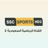 مشاهدة قناة السعودية الرياضية 2 بث مباشر - SSC 2 Sports TV live